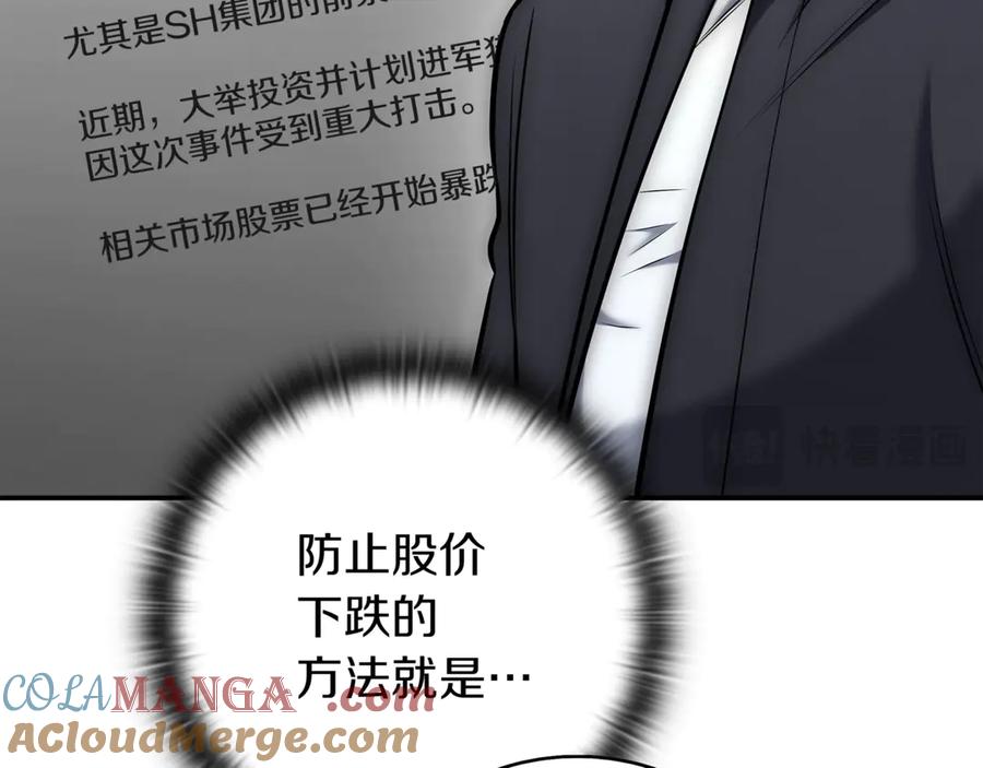《一键三连后，我无敌了》第15话 S+等级卡波种 第225页