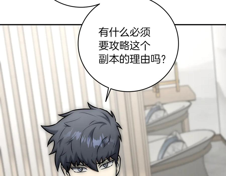 《一键三连后，我无敌了》第15话 S+等级卡波种 第210页
