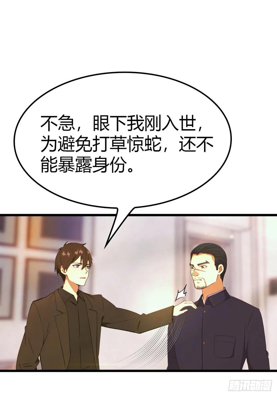 《都市圣手：我即医武巅峰》第14话 我要她全部资料 第4页