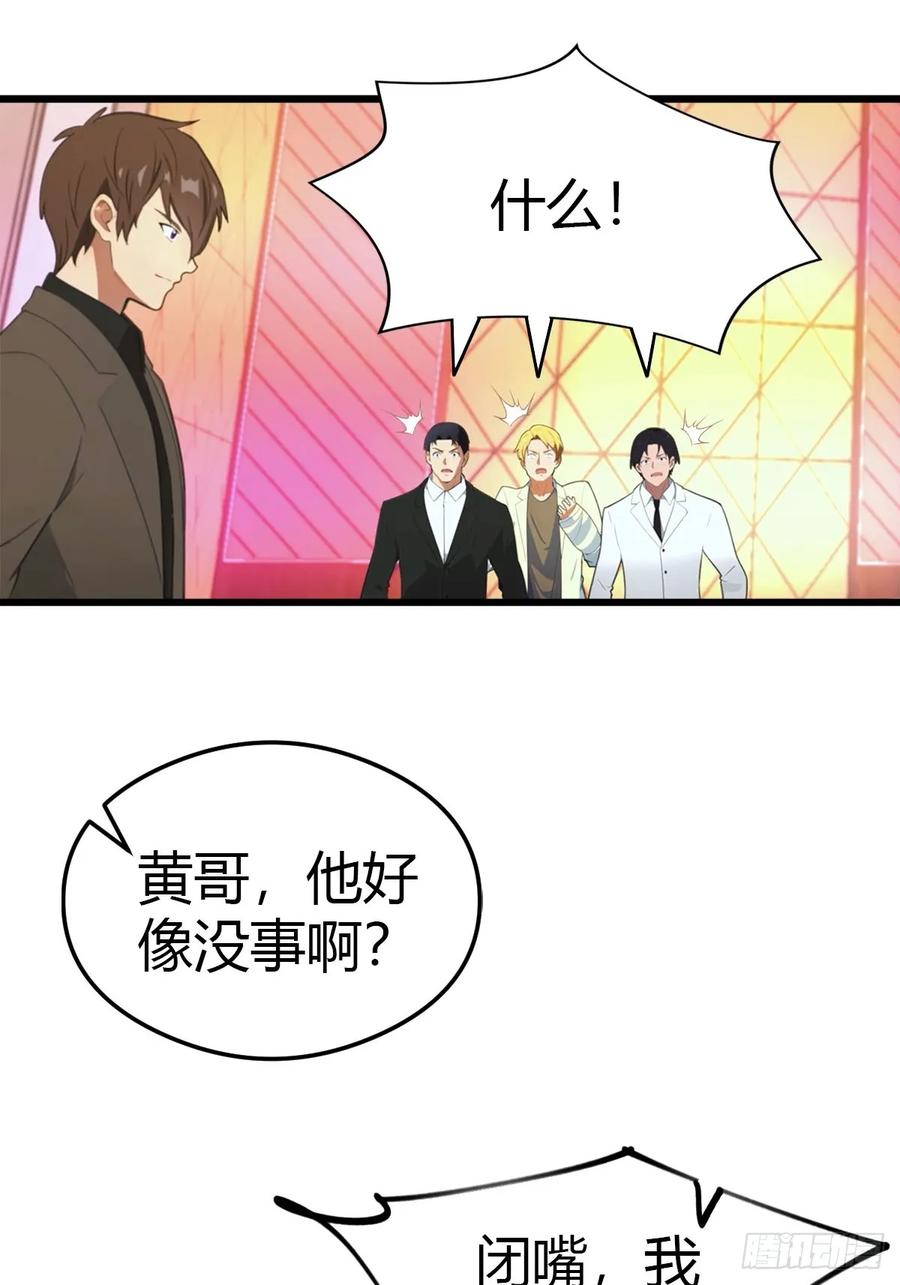 《都市圣手：我即医武巅峰》第14话 我要她全部资料 第16页