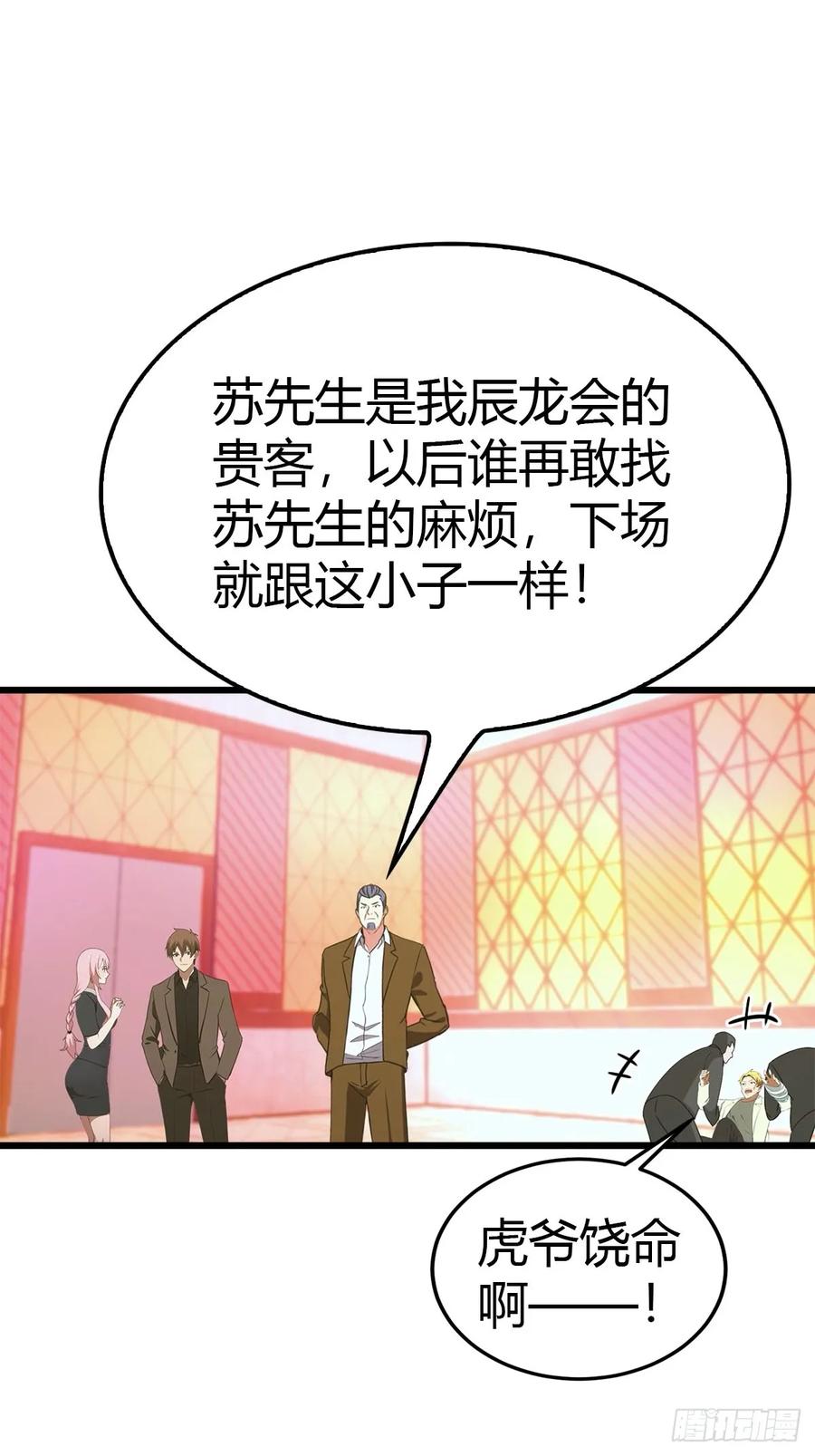 《都市圣手：我即医武巅峰》第14话 我要她全部资料 第24页