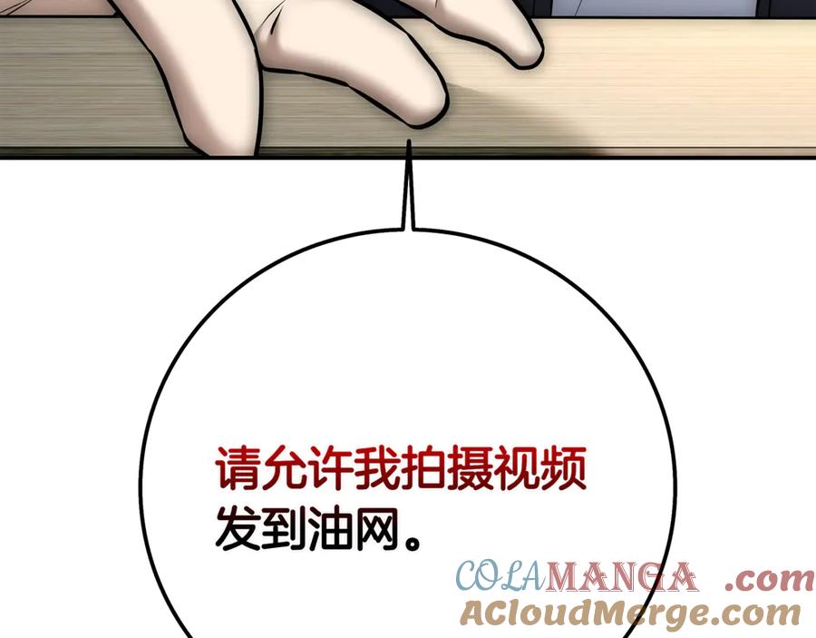 《一键三连后，我无敌了》第15话 S+等级卡波种 第241页