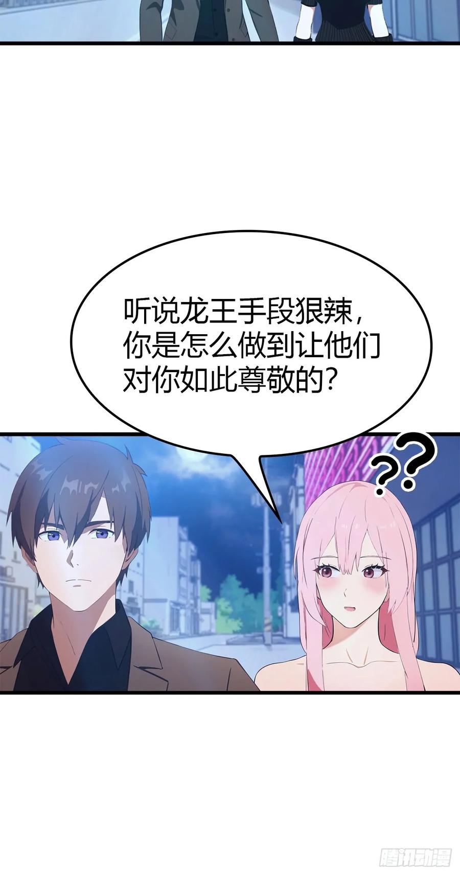 《都市圣手：我即医武巅峰》第14话 我要她全部资料 第26页