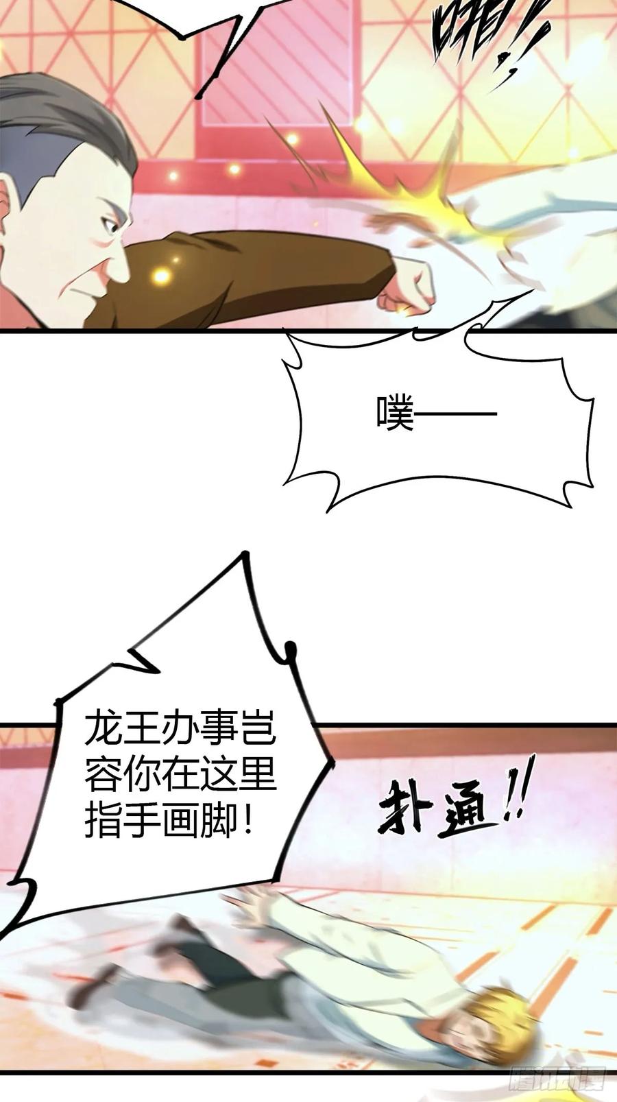 《都市圣手：我即医武巅峰》第14话 我要她全部资料 第22页