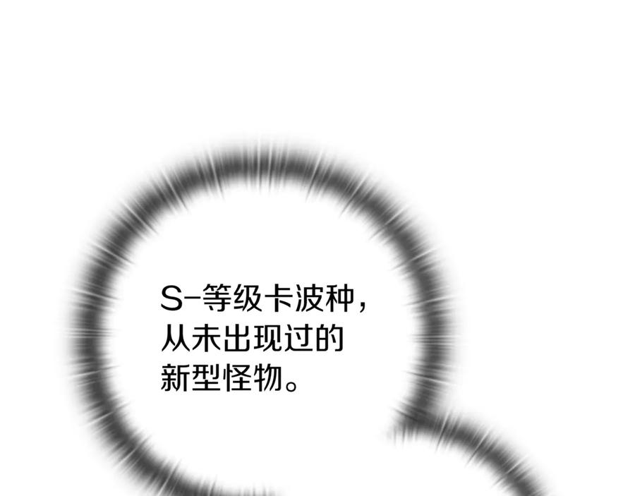 《一键三连后，我无敌了》第15话 S+等级卡波种 第234页
