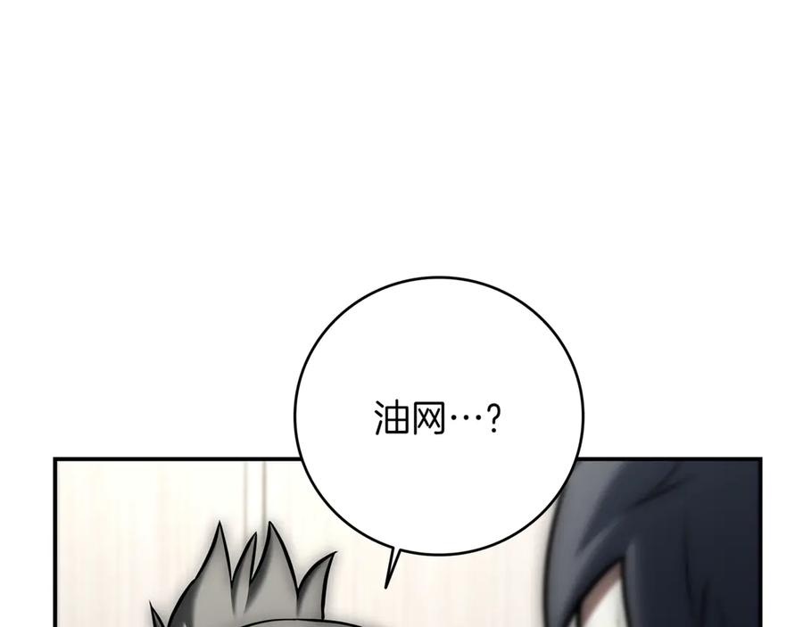 《一键三连后，我无敌了》第15话 S+等级卡波种 第243页