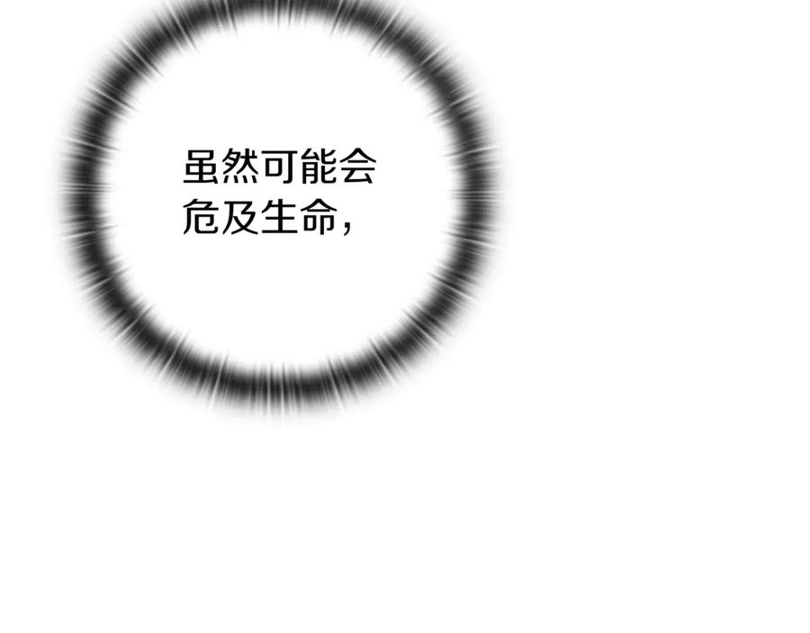 《一键三连后，我无敌了》第15话 S+等级卡波种 第231页
