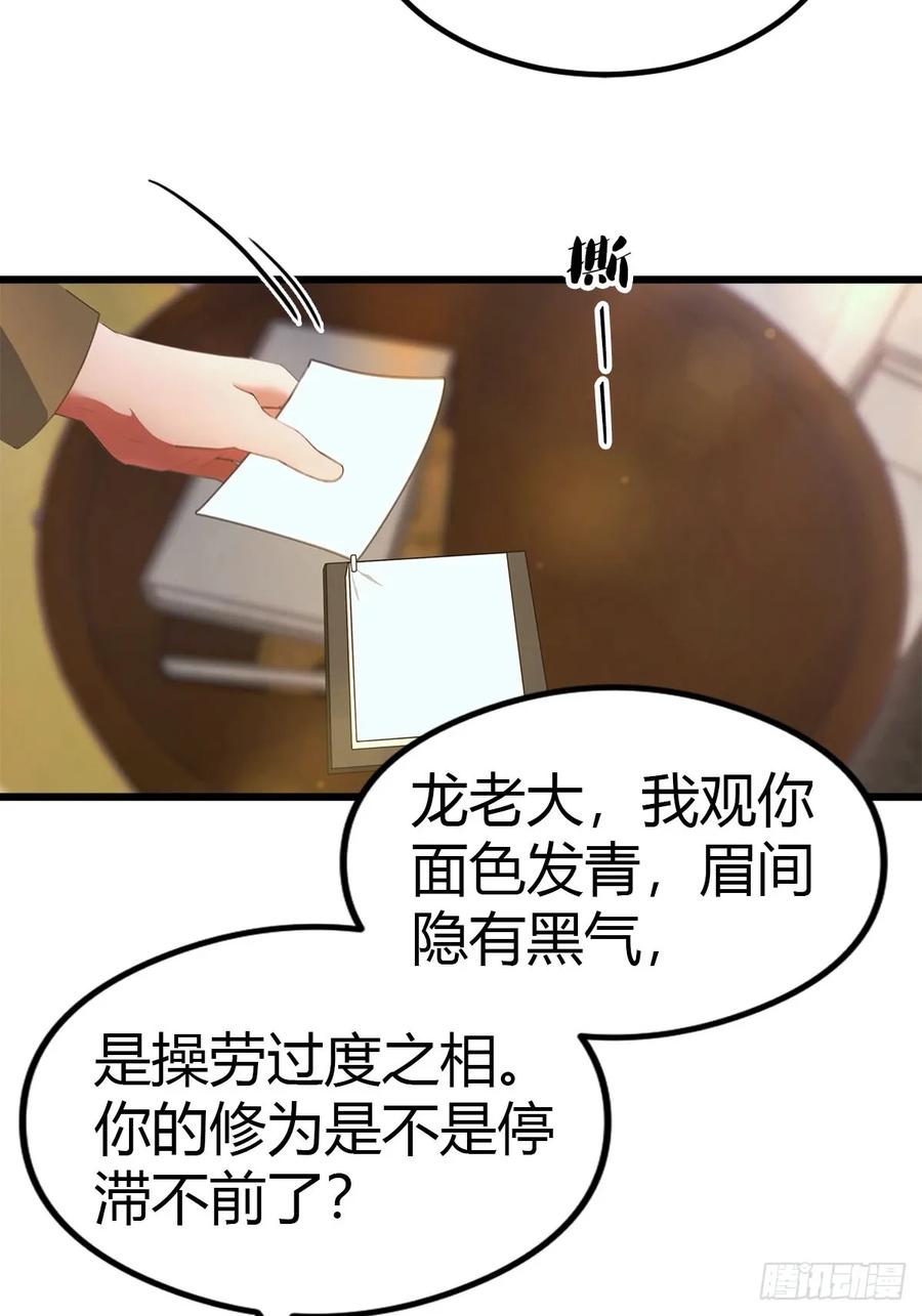 《都市圣手：我即医武巅峰》第14话 我要她全部资料 第6页
