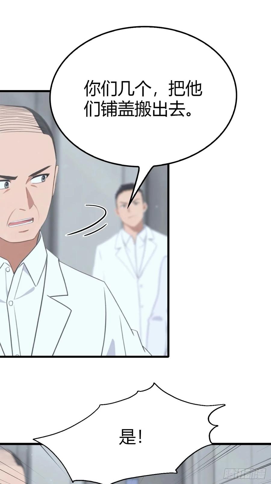 《都市圣手：我即医武巅峰》第15话 无良医生 第24页