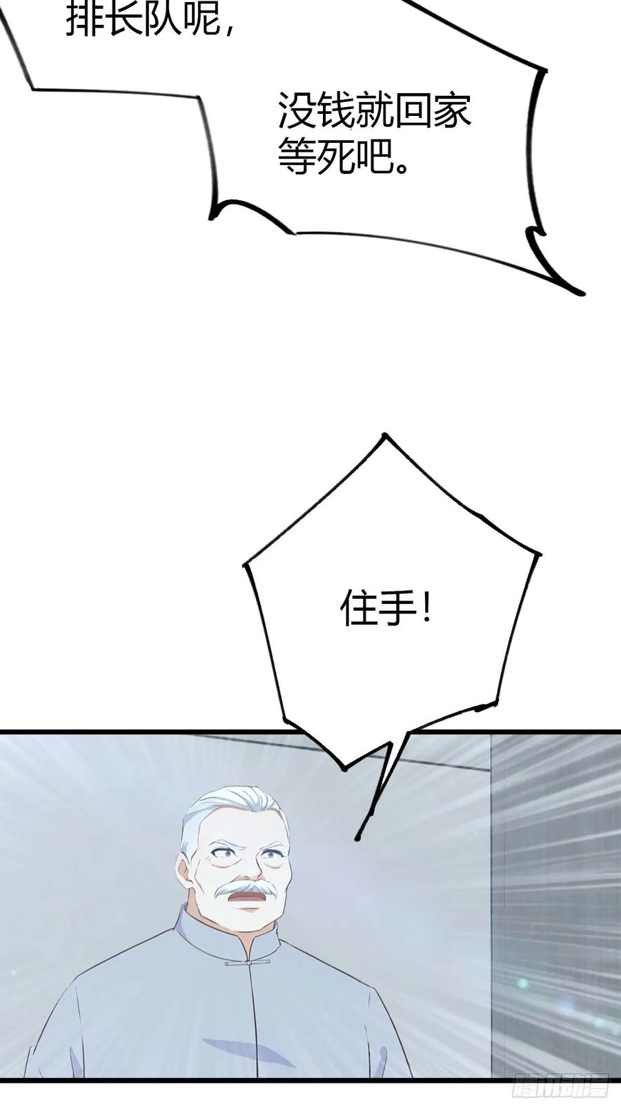 《都市圣手：我即医武巅峰》第15话 无良医生 第26页