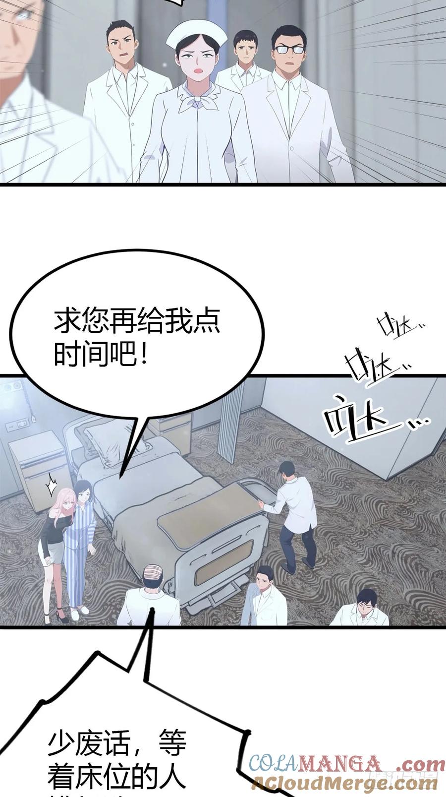 《都市圣手：我即医武巅峰》第15话 无良医生 第25页