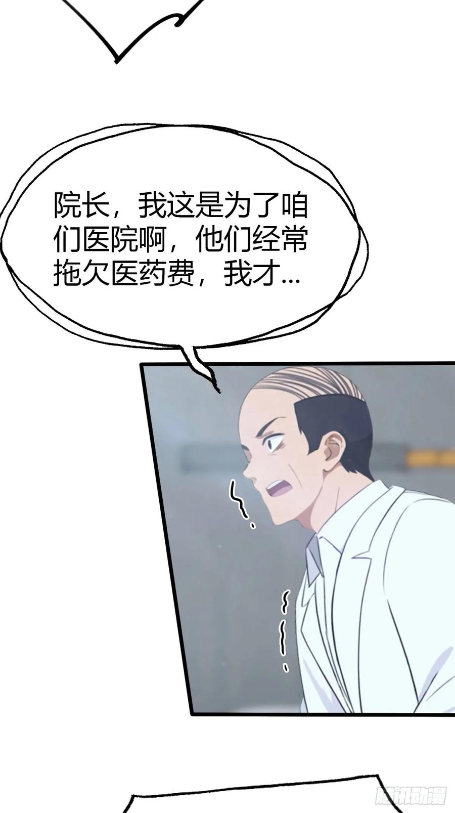 《都市圣手：我即医武巅峰》第15话 无良医生 第28页
