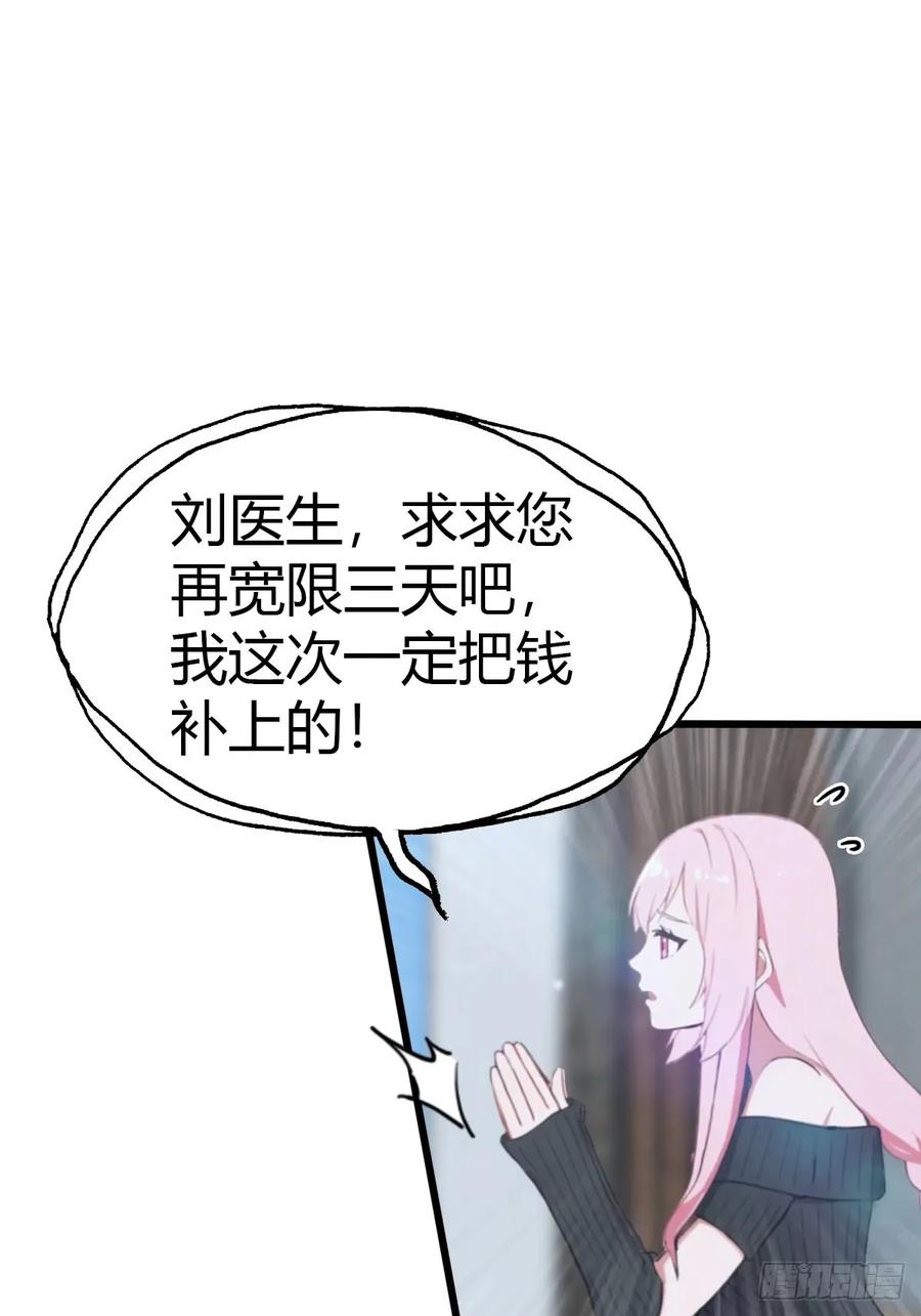 《都市圣手：我即医武巅峰》第15话 无良医生 第22页