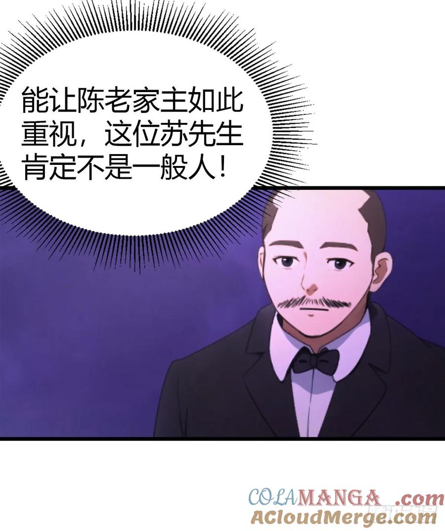 《都市圣手：我即医武巅峰》第16话 陈老的贵客 第25页