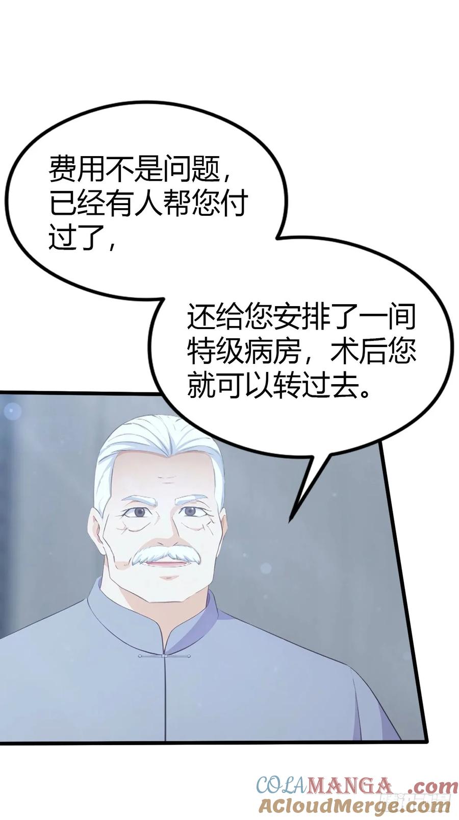 《都市圣手：我即医武巅峰》第16话 陈老的贵客 第9页