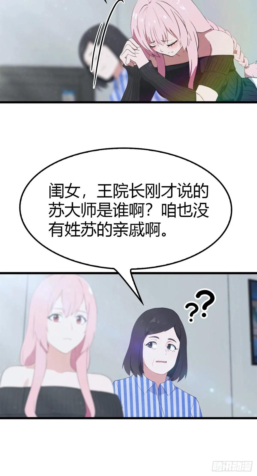 《都市圣手：我即医武巅峰》第16话 陈老的贵客 第12页