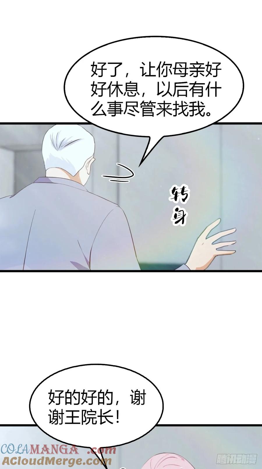 《都市圣手：我即医武巅峰》第16话 陈老的贵客 第11页