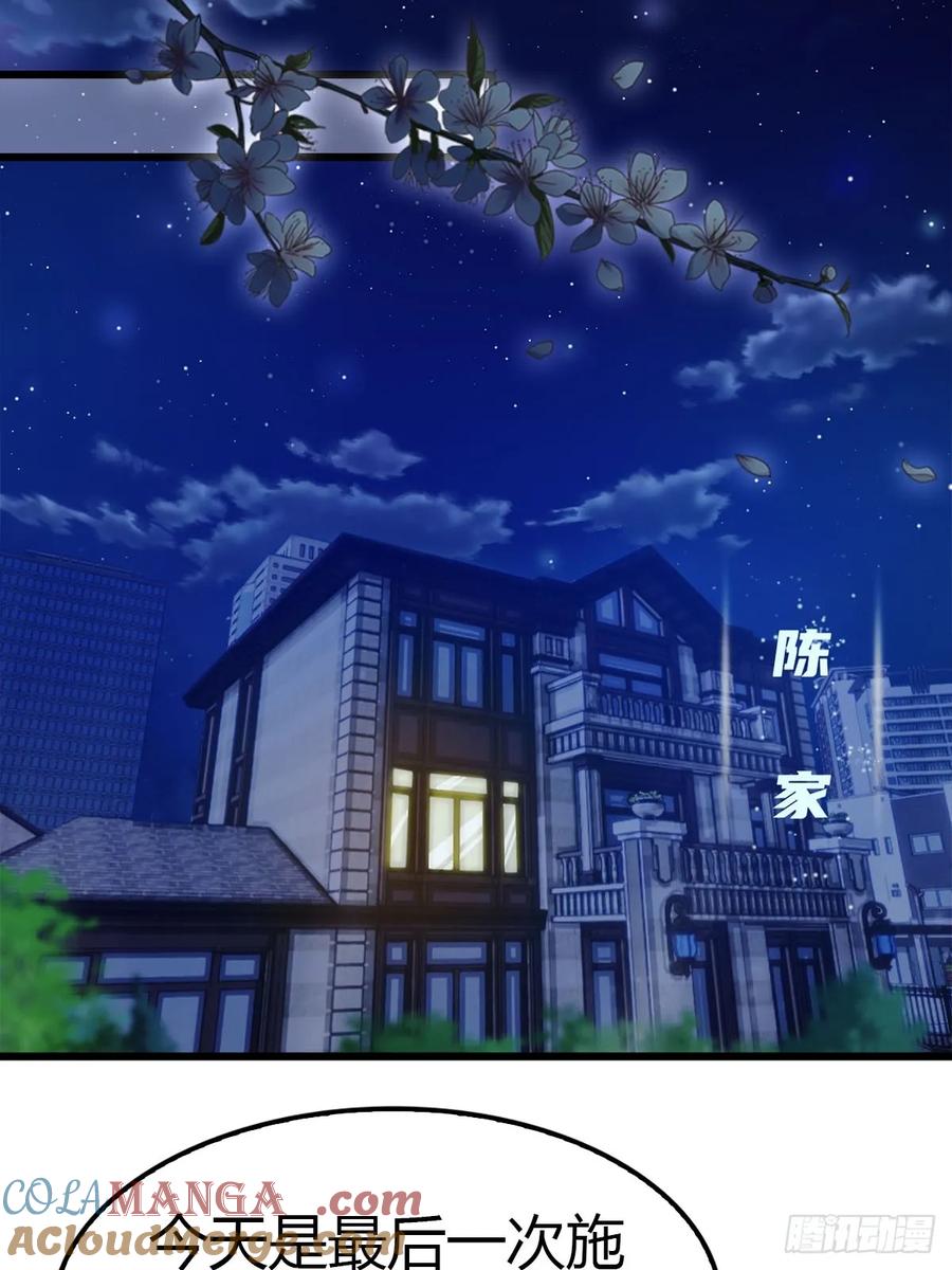 《都市圣手：我即医武巅峰》第16话 陈老的贵客 第17页