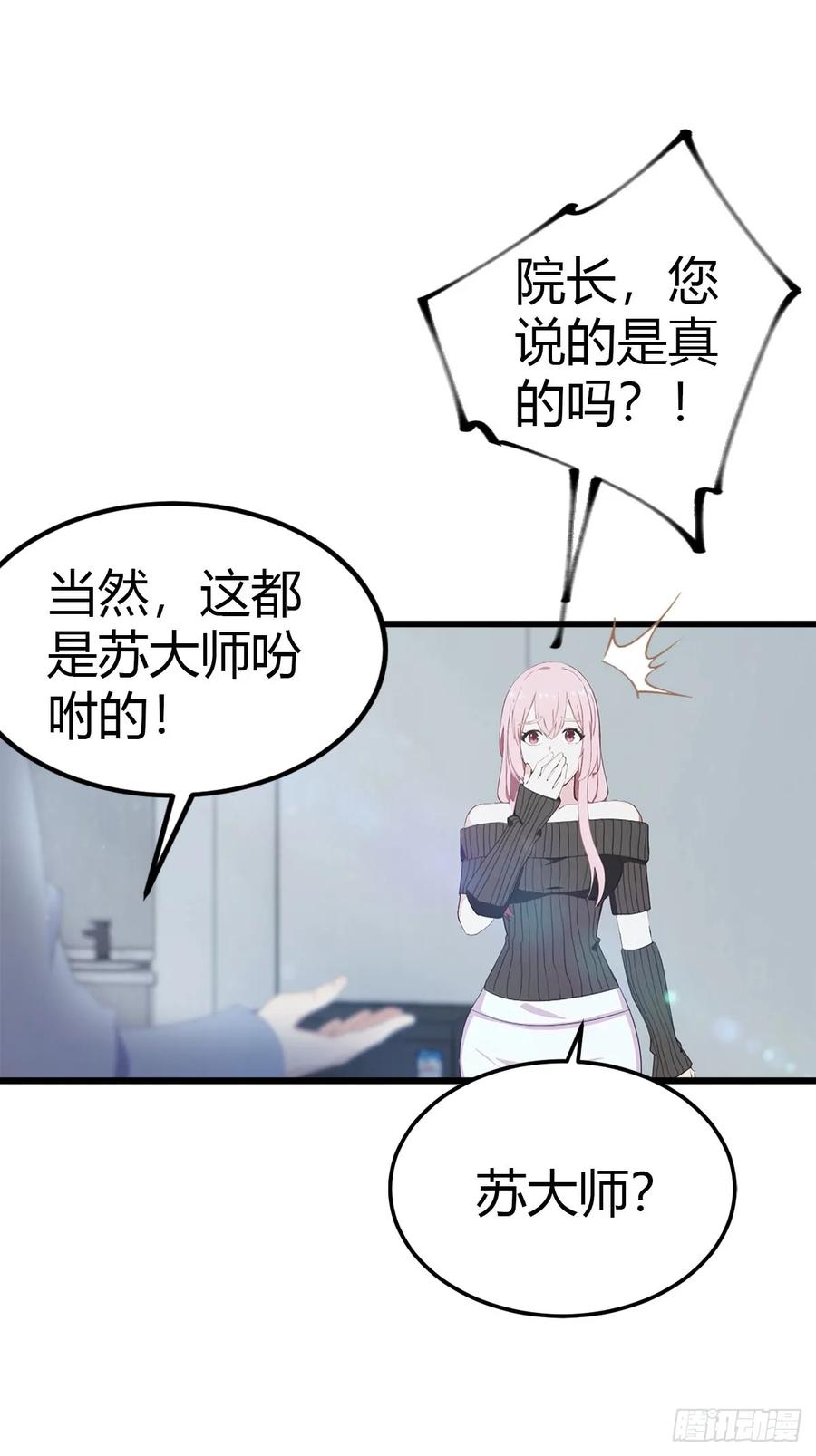 《都市圣手：我即医武巅峰》第16话 陈老的贵客 第10页