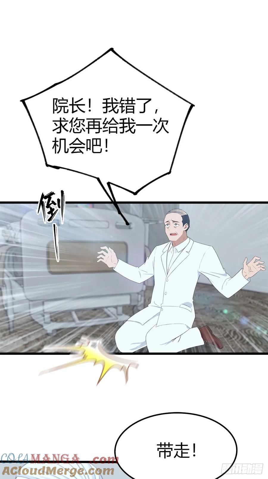 《都市圣手：我即医武巅峰》第16话 陈老的贵客 第3页