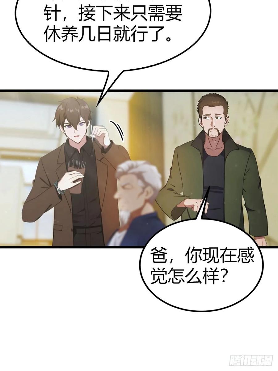 《都市圣手：我即医武巅峰》第16话 陈老的贵客 第18页