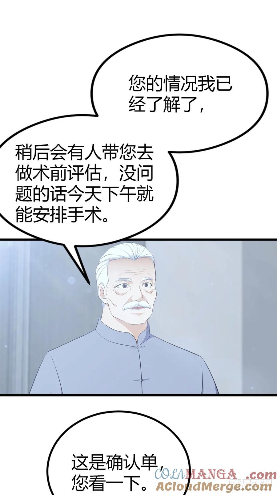 《都市圣手：我即医武巅峰》第16话 陈老的贵客 第7页