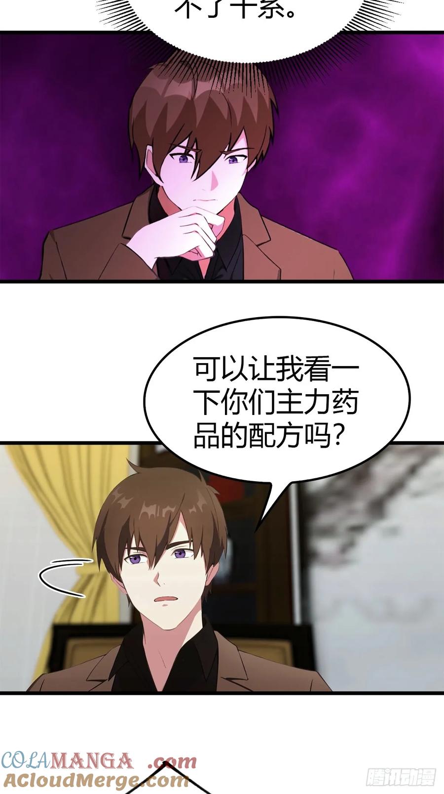 《都市圣手：我即医武巅峰》第17话 改良药方 第13页