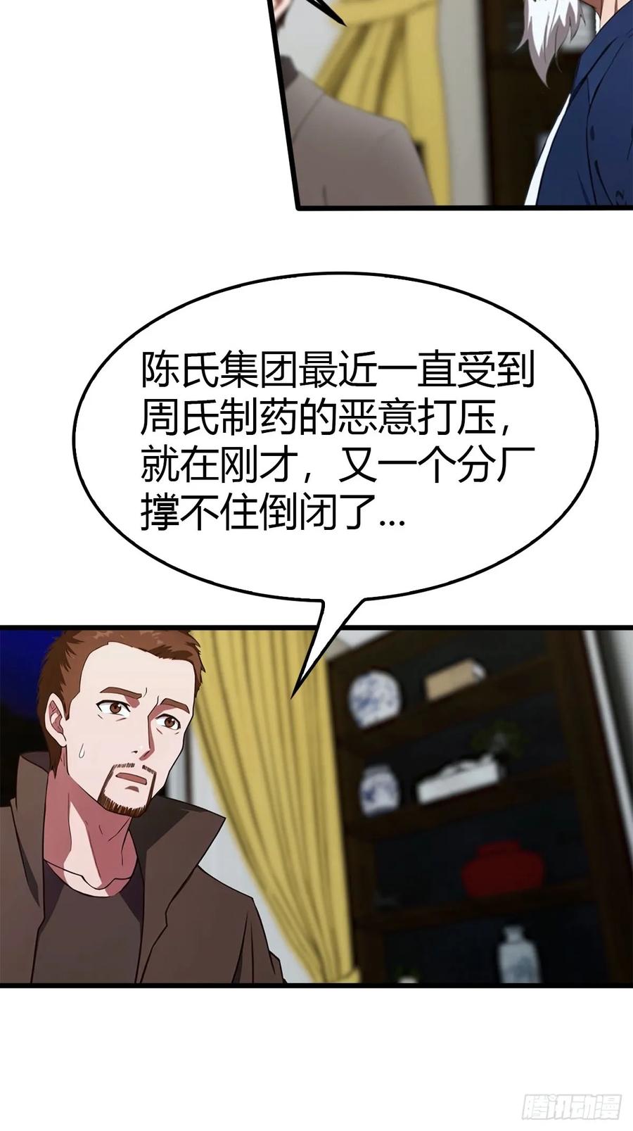 《都市圣手：我即医武巅峰》第17话 改良药方 第8页