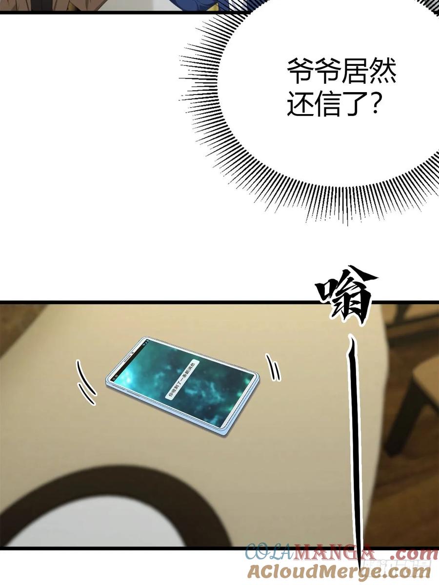 《都市圣手：我即医武巅峰》第17话 改良药方 第23页