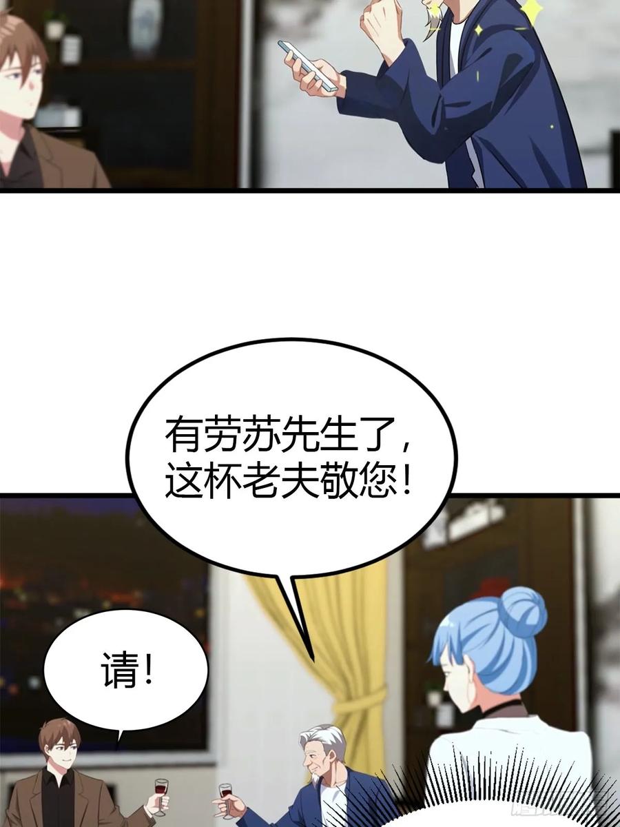 《都市圣手：我即医武巅峰》第17话 改良药方 第22页