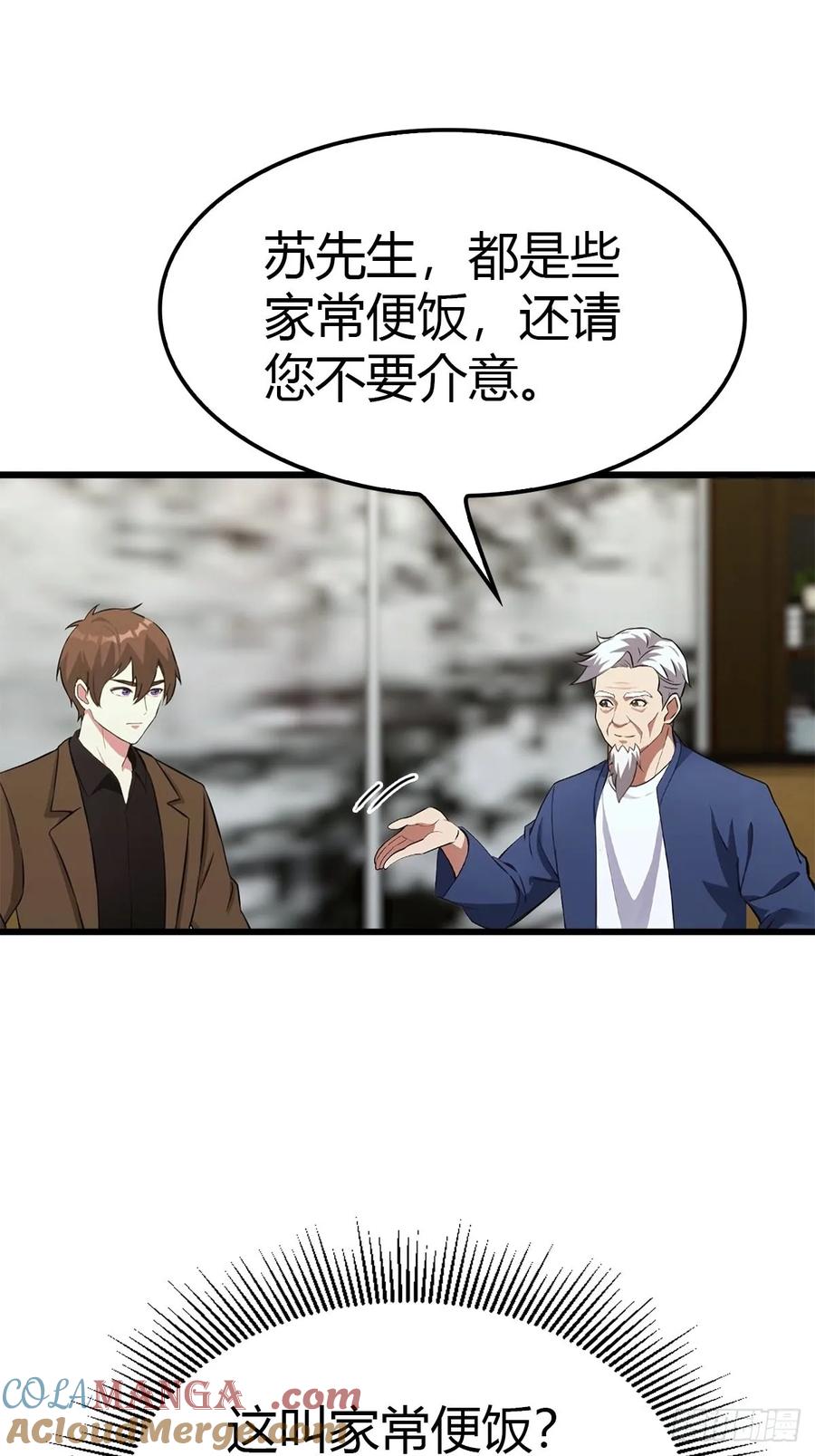 《都市圣手：我即医武巅峰》第17话 改良药方 第3页