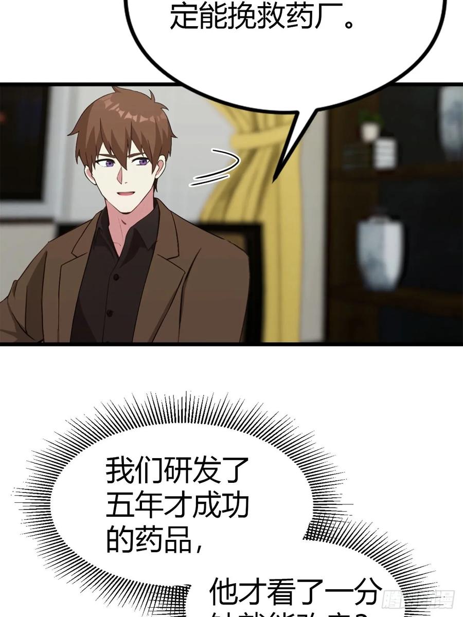 《都市圣手：我即医武巅峰》第17话 改良药方 第20页