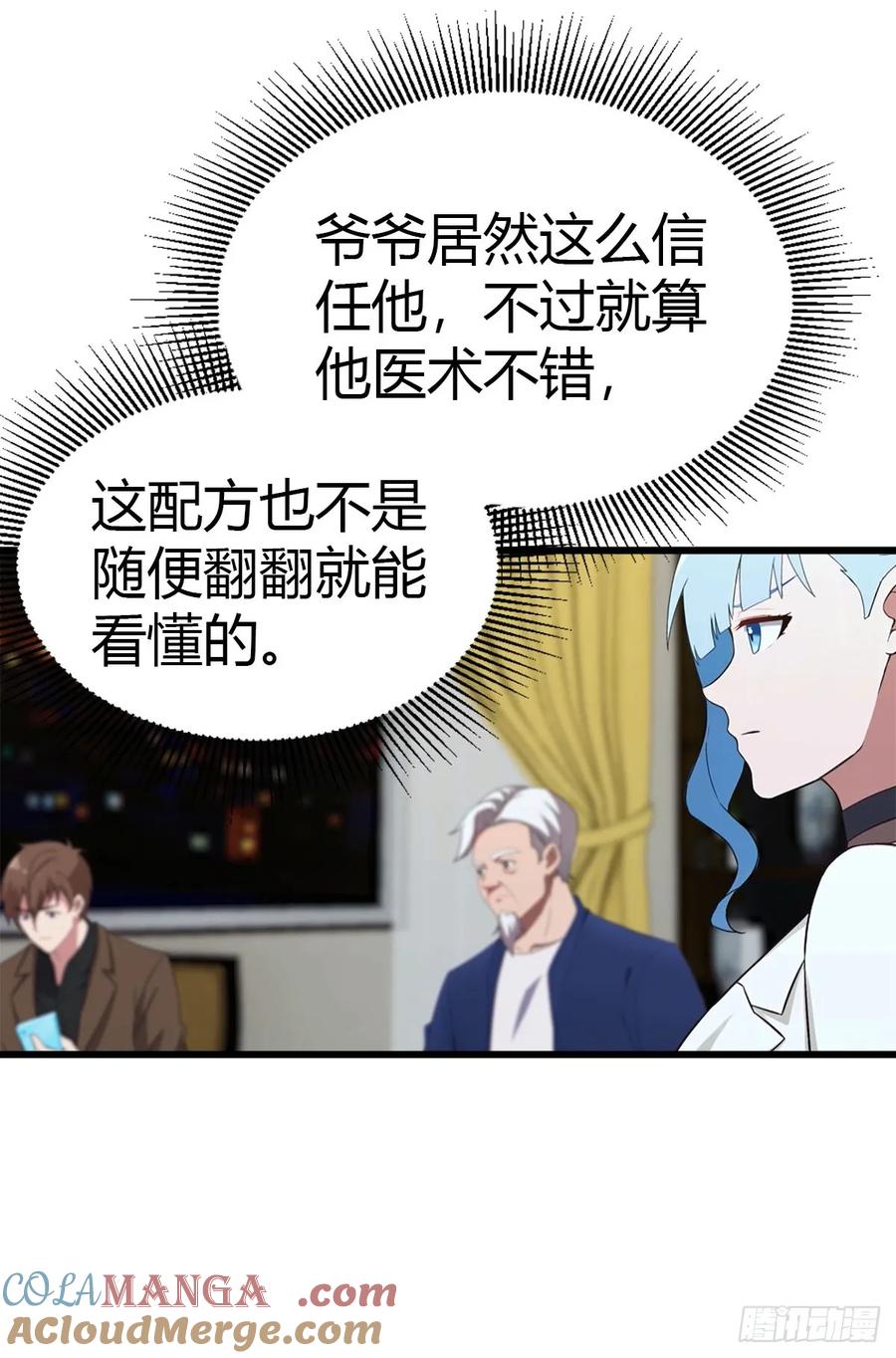 《都市圣手：我即医武巅峰》第17话 改良药方 第17页