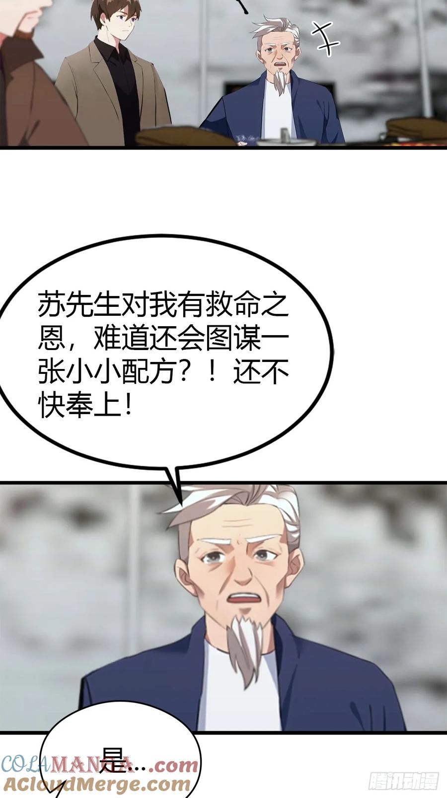 《都市圣手：我即医武巅峰》第17话 改良药方 第15页