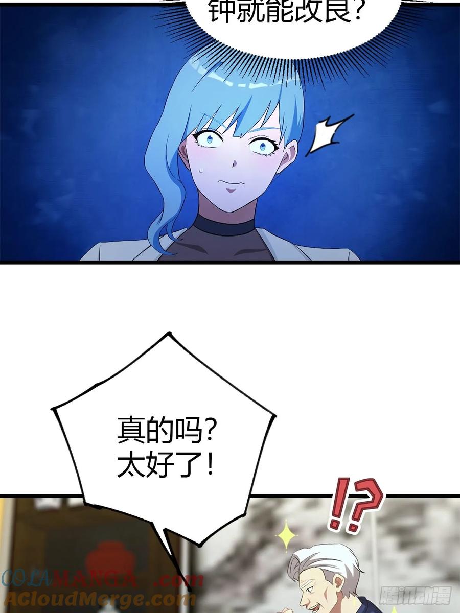《都市圣手：我即医武巅峰》第17话 改良药方 第21页