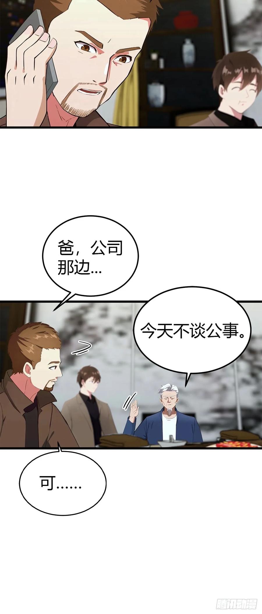 《都市圣手：我即医武巅峰》第17话 改良药方 第6页