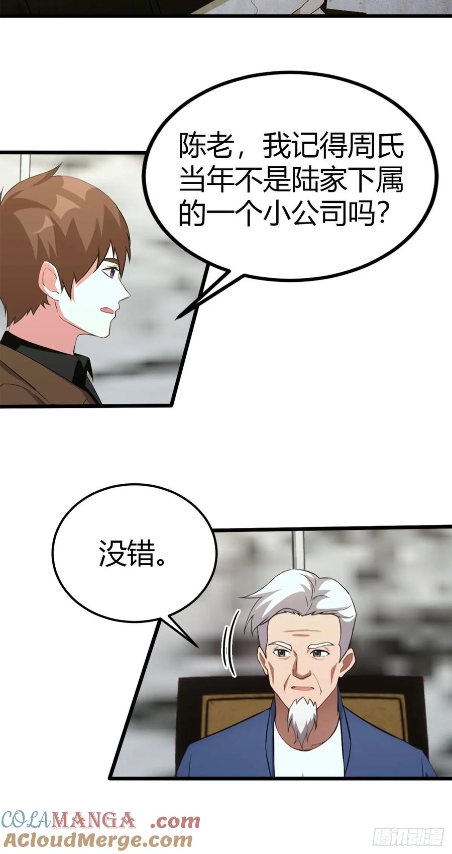 《都市圣手：我即医武巅峰》第17话 改良药方 第11页
