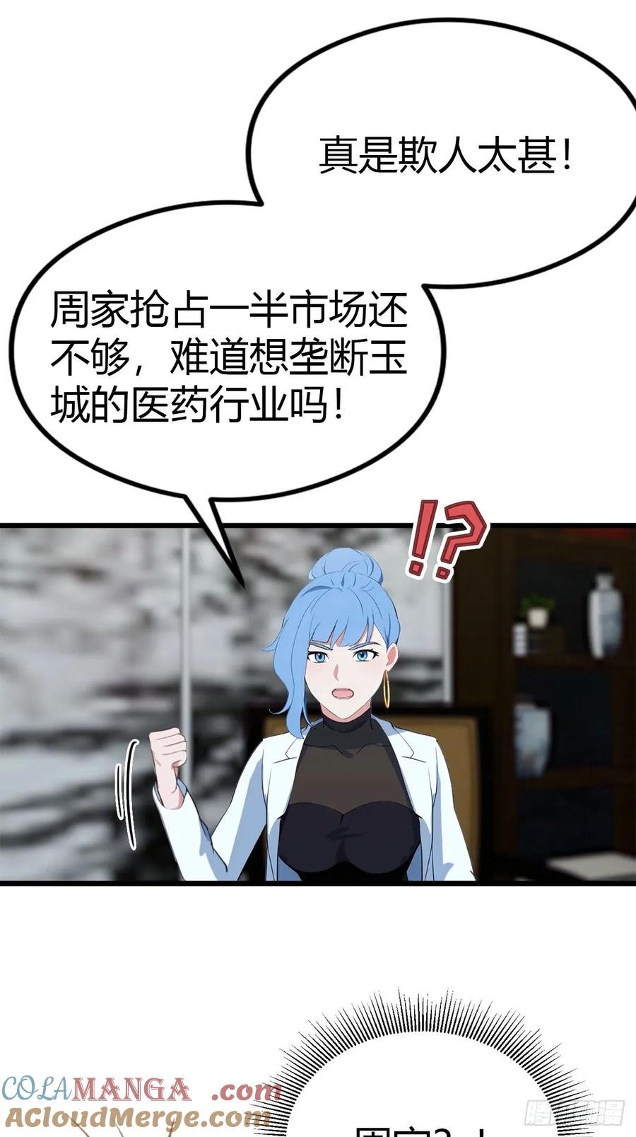 《都市圣手：我即医武巅峰》第17话 改良药方 第9页