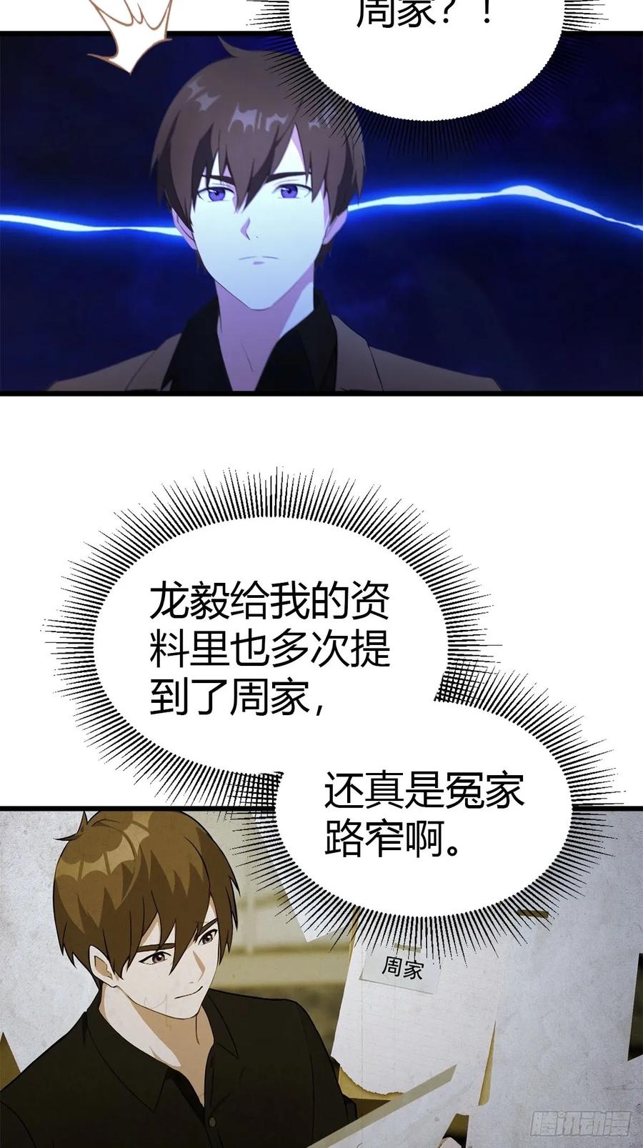 《都市圣手：我即医武巅峰》第17话 改良药方 第10页