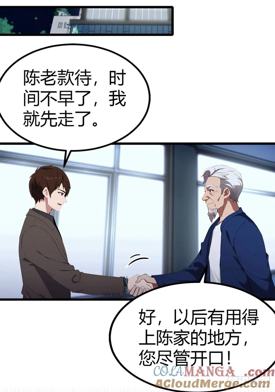 《都市圣手：我即医武巅峰》第18话 酒店偶遇 第4页