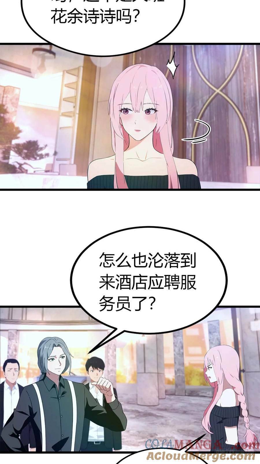 《都市圣手：我即医武巅峰》第18话 酒店偶遇 第18页