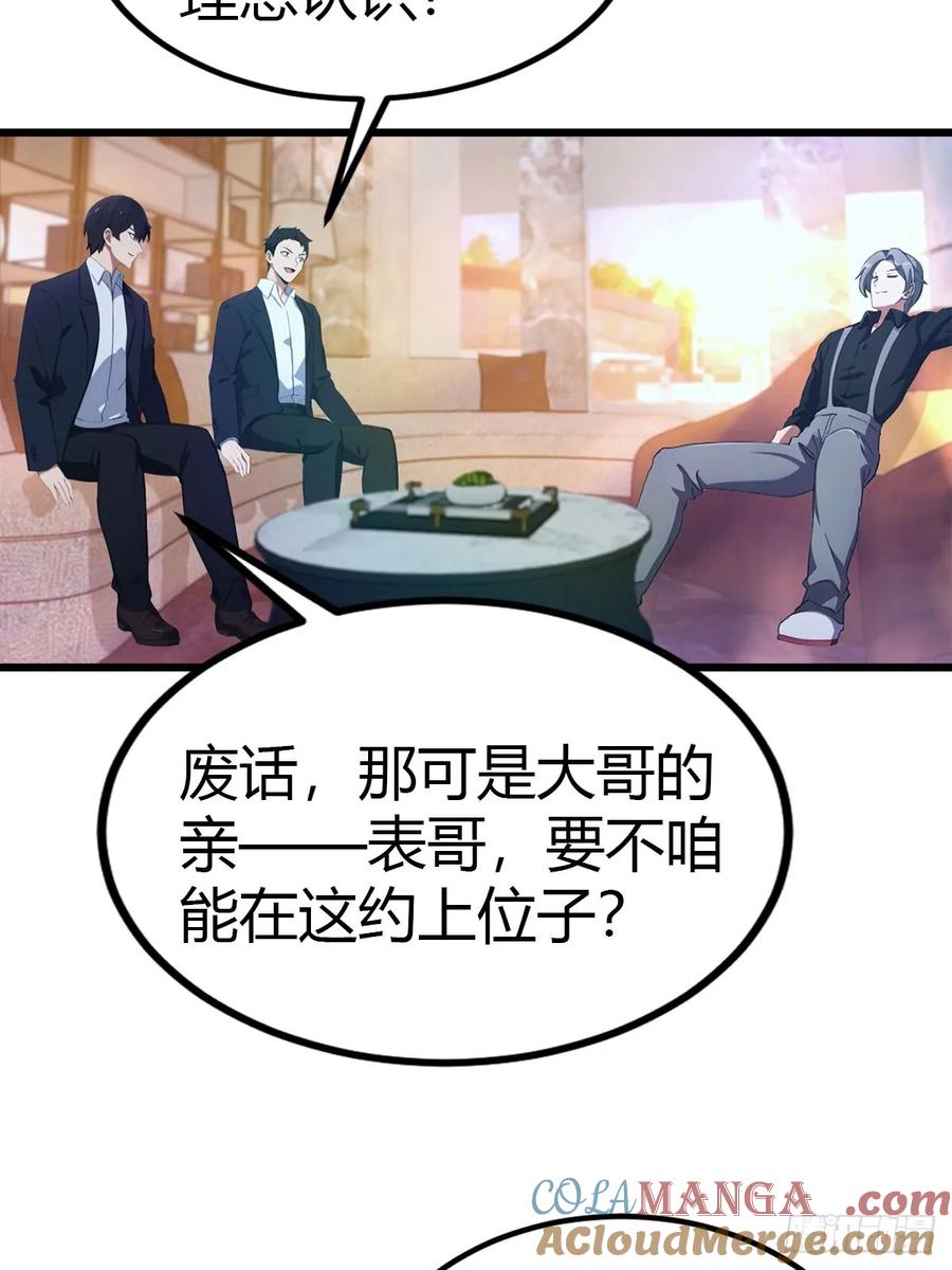 《都市圣手：我即医武巅峰》第18话 酒店偶遇 第12页