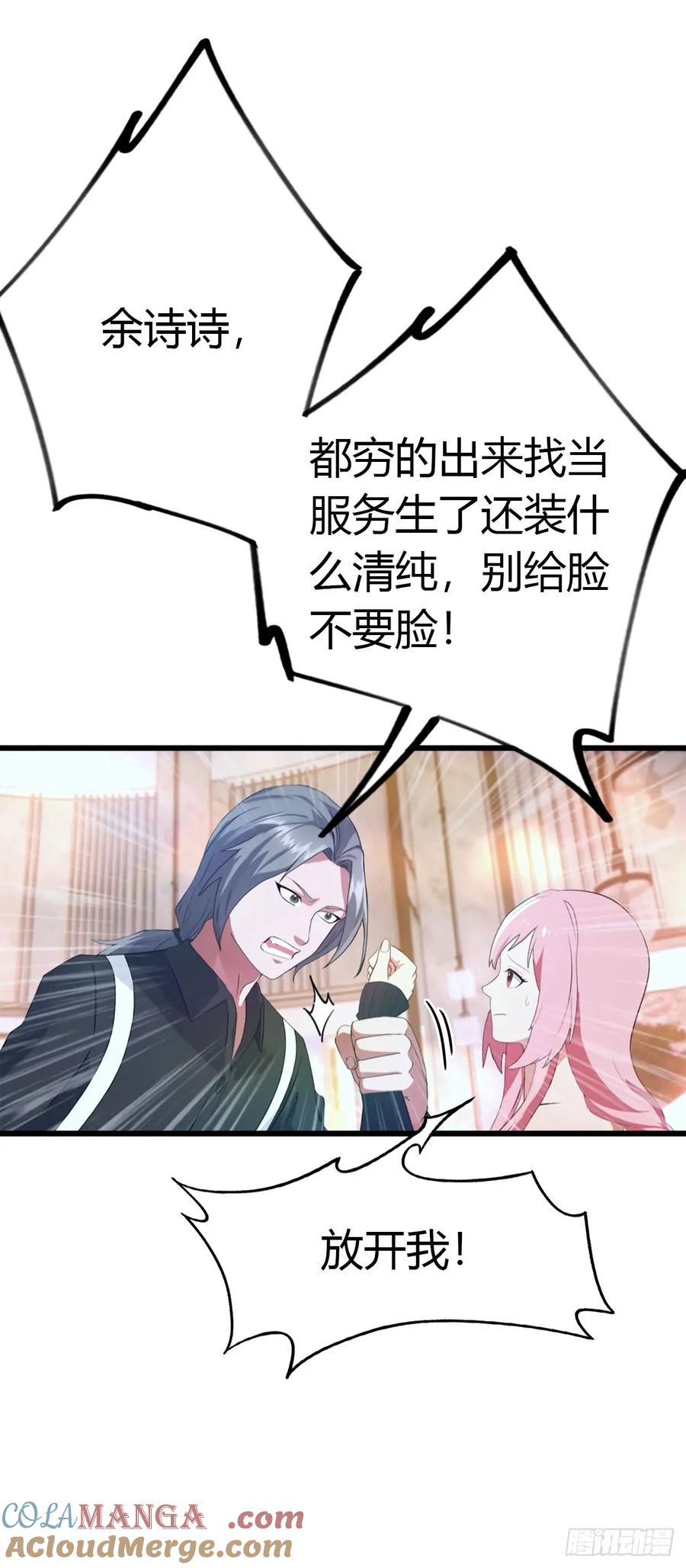 《都市圣手：我即医武巅峰》第18话 酒店偶遇 第22页