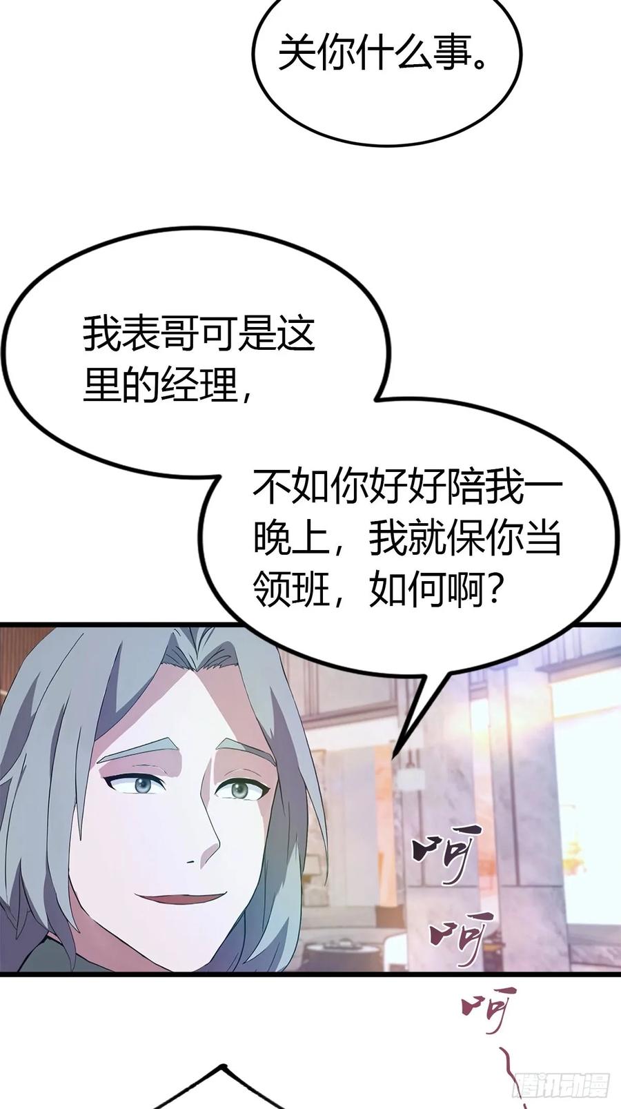 《都市圣手：我即医武巅峰》第18话 酒店偶遇 第19页