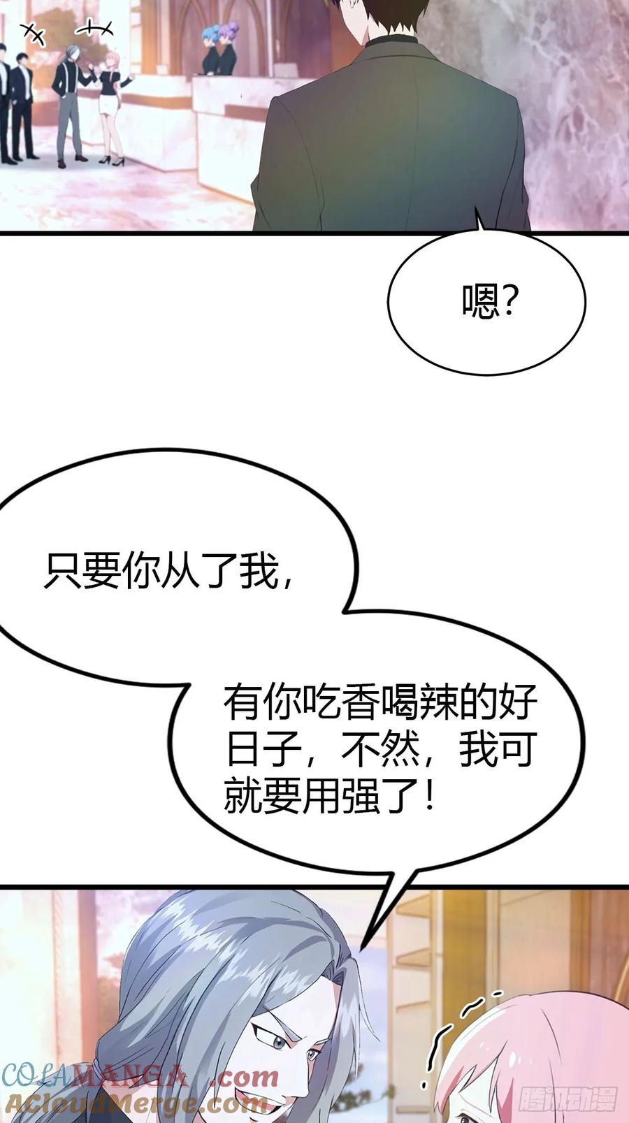 《都市圣手：我即医武巅峰》第18话 酒店偶遇 第24页