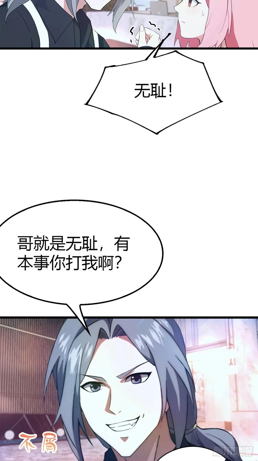 《都市圣手：我即医武巅峰》第18话 酒店偶遇 第25页