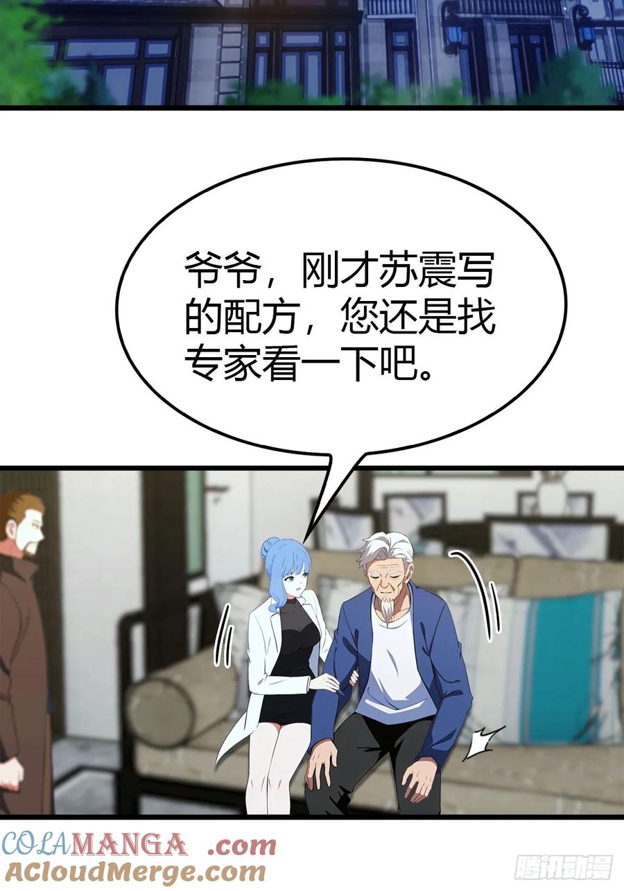 《都市圣手：我即医武巅峰》第18话 酒店偶遇 第6页