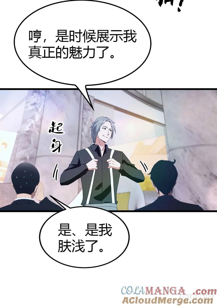 《都市圣手：我即医武巅峰》第18话 酒店偶遇 第16页