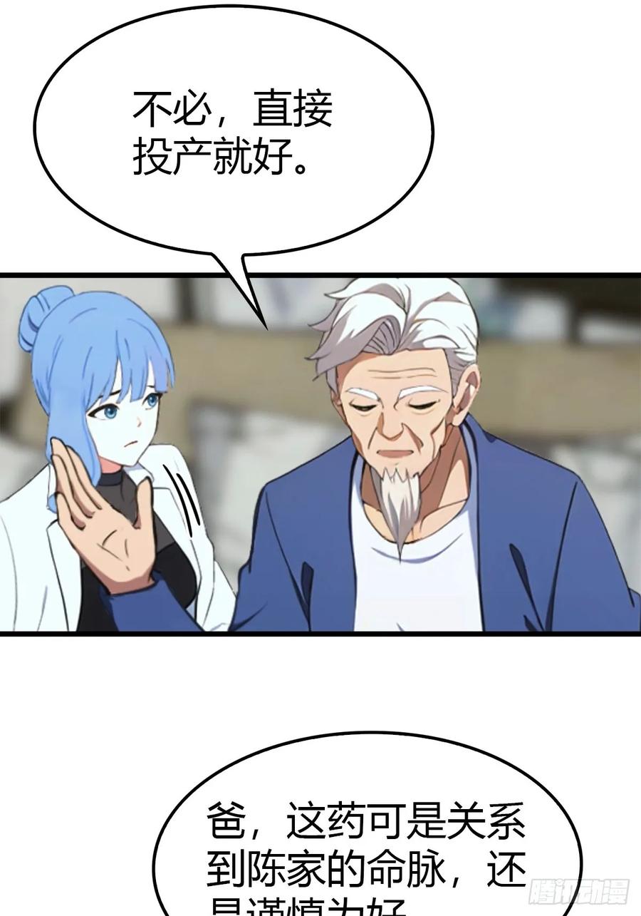 《都市圣手：我即医武巅峰》第18话 酒店偶遇 第7页