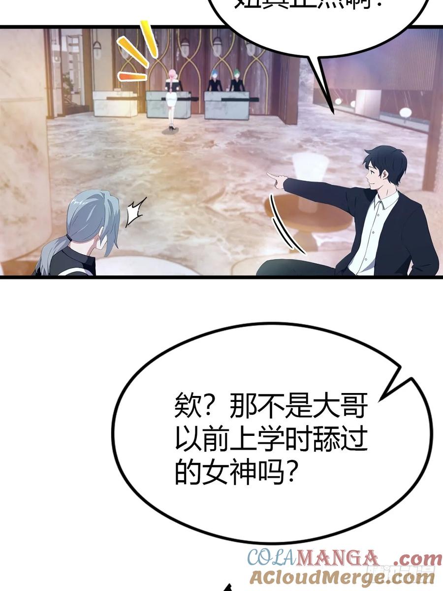 《都市圣手：我即医武巅峰》第18话 酒店偶遇 第14页